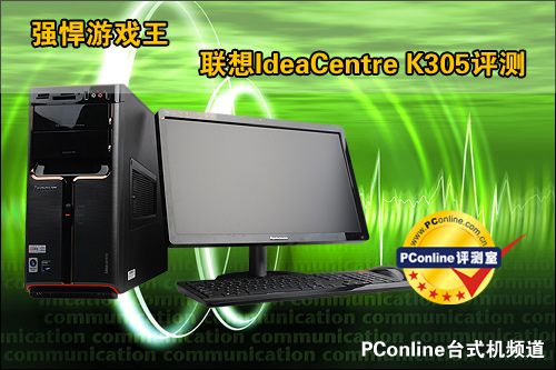 联想IdeaCentre K305
