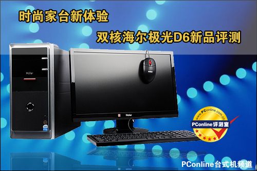 海尔极光D6