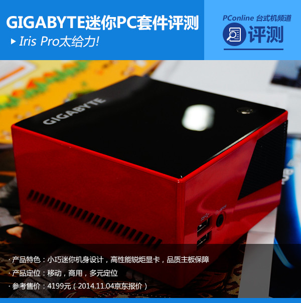 技嘉超迷你PC套件评测