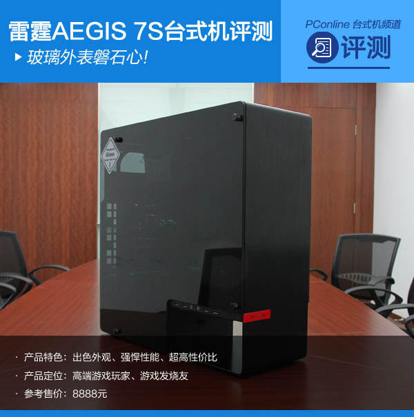 雷霆AEGIS 7S 雷霆AEGIS 7S