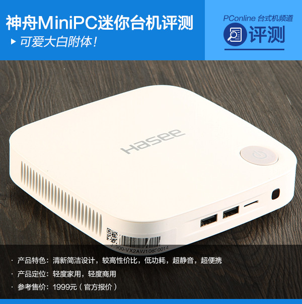 神舟MiniPC迷你台机首测 神舟MiniPC迷你台机首测