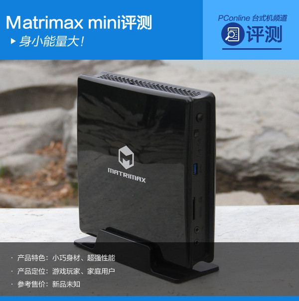 身小能量大!Matrimax mini游戏魔方评测 身小能量大!Matrimax mini游戏魔方评测