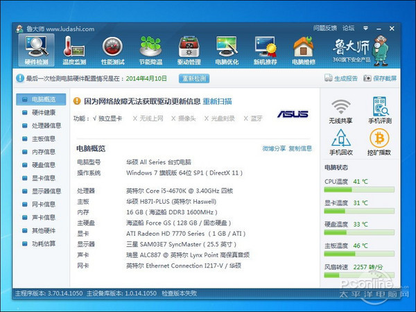 华硕 H87I-Plus 评测