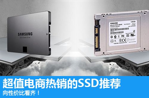 SSD导购