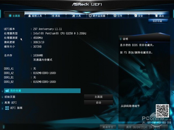 华擎Z97纪念版主板评测