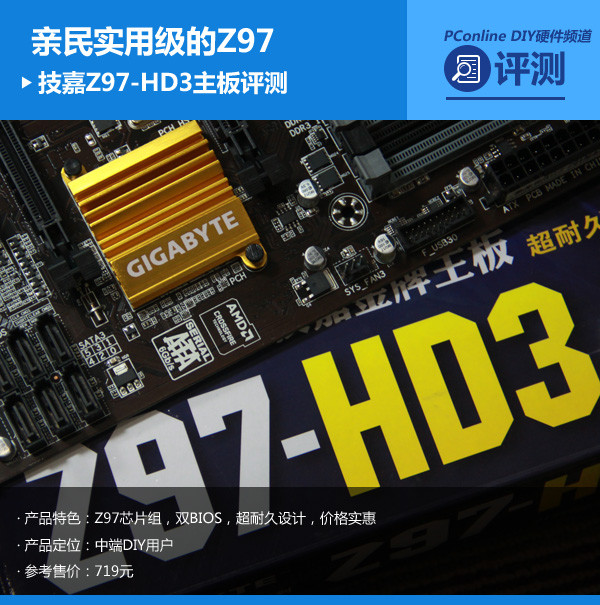 技嘉Z97-HD3主板评测
