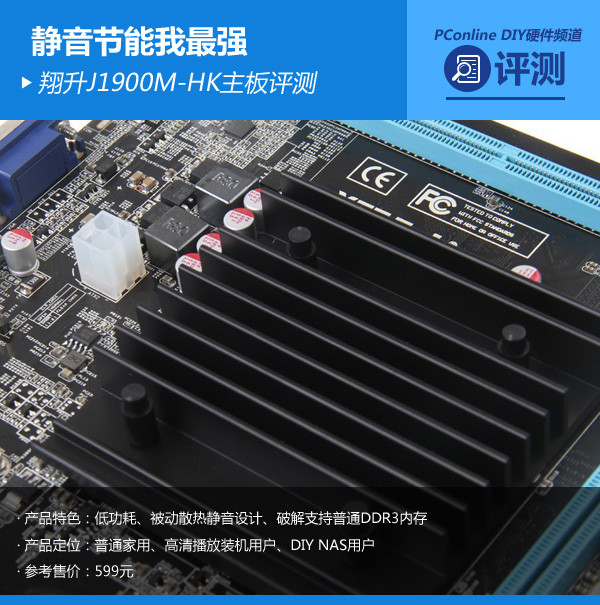 翔升J1900M-HK评测 翔升J1900M-HK评测