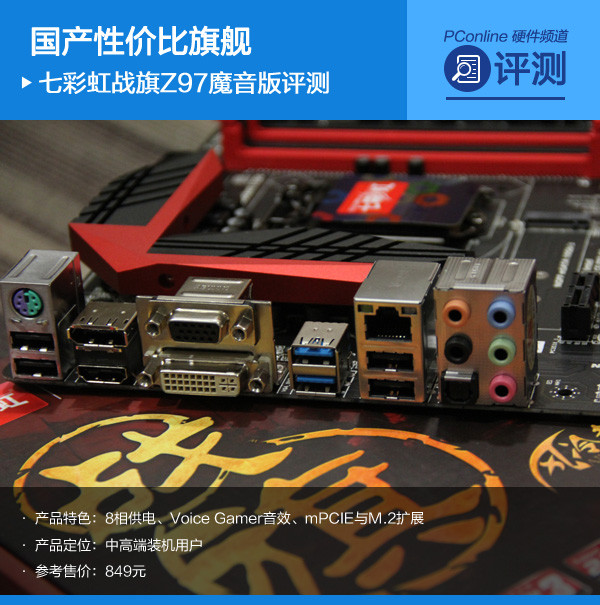 七彩虹战旗C.Z97 X5魔音版V2