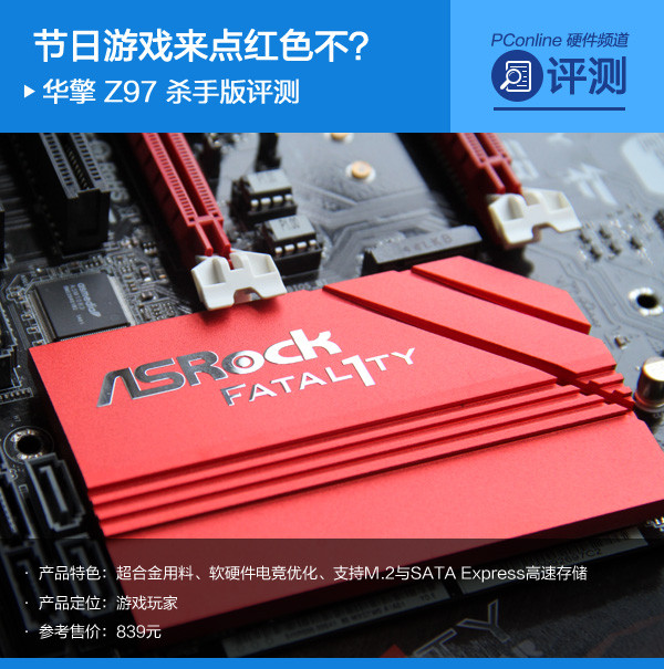华擎 Z97 杀手版