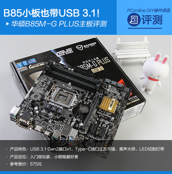 华硕B85M-G PLUS/USB3.1 华硕B85M-G PLUS/USB3.1