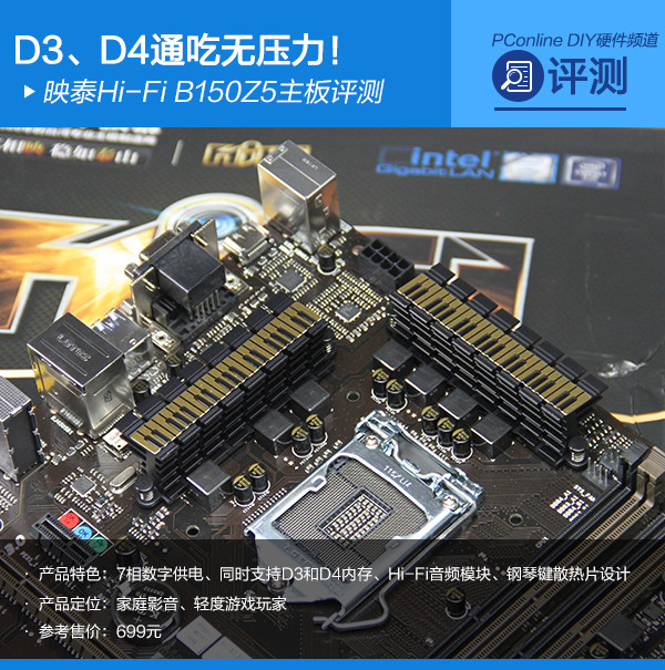 映泰Hi-Fi B150Z5主板 映泰Hi-Fi B150Z5主板