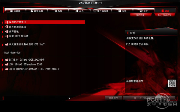 保存与退出 保存与退出