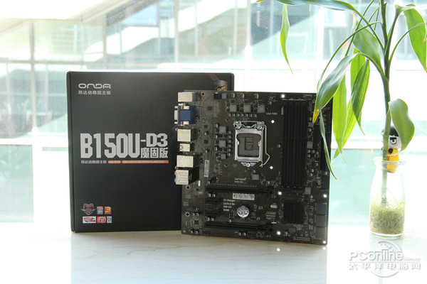 昂达B150U-D3魔固版