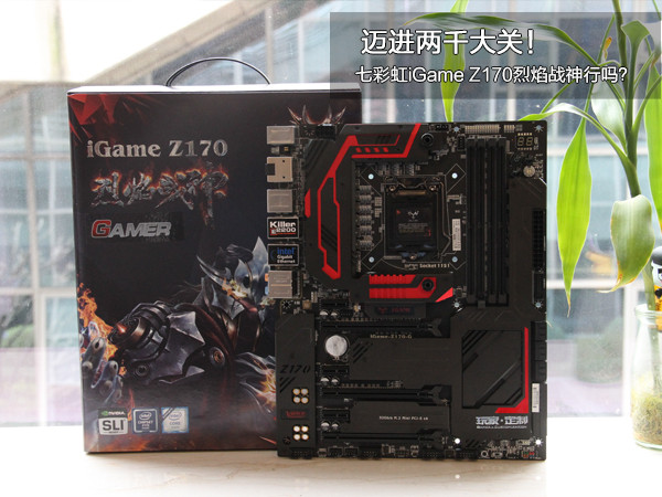 Z170烈焰战神