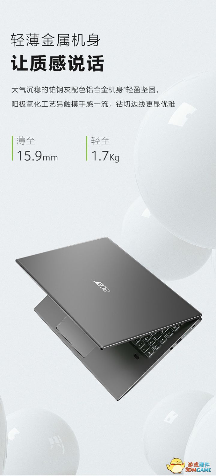 宏碁非凡S3 Plus上架 十一代酷睿搭配16.1英寸大屏