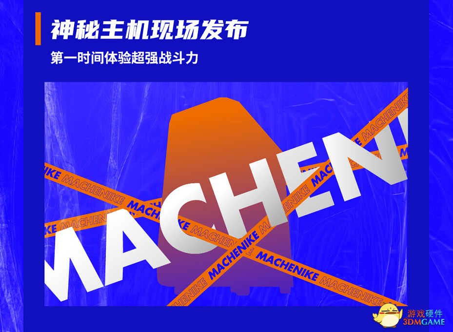 2021机械师ChinaJoy狂欢季，邀你来现场畅玩！