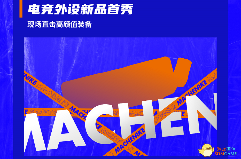 2021机械师ChinaJoy狂欢季，邀你来现场畅玩！