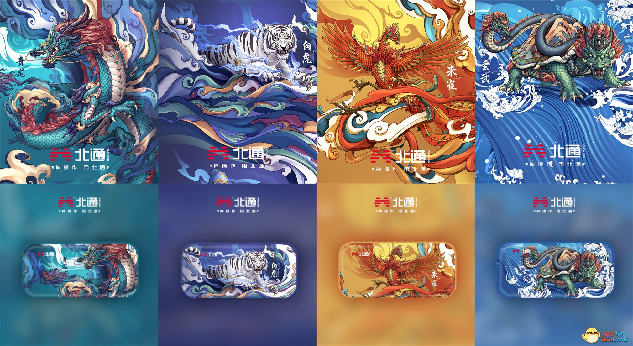 主打四神兽国风IP 北通国风SWITCH收纳包四神兽版发布