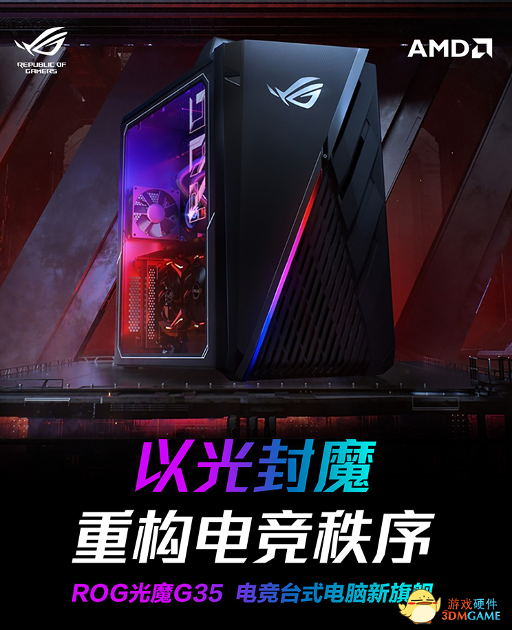 “机皇”驾到 ROG光魔G35豪华配置专为电竞而生