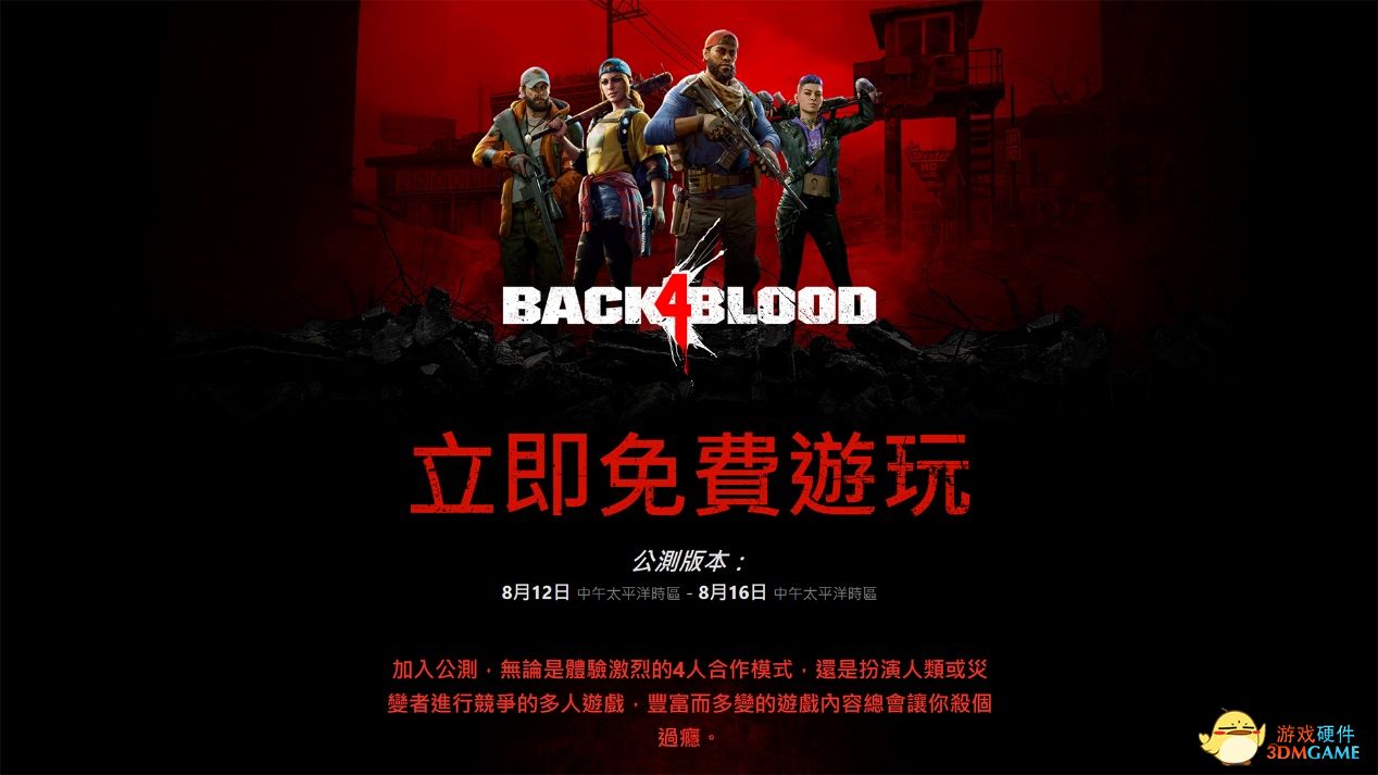 Steam免费公测即将来临！求生之路2精神续作——喋血复仇
