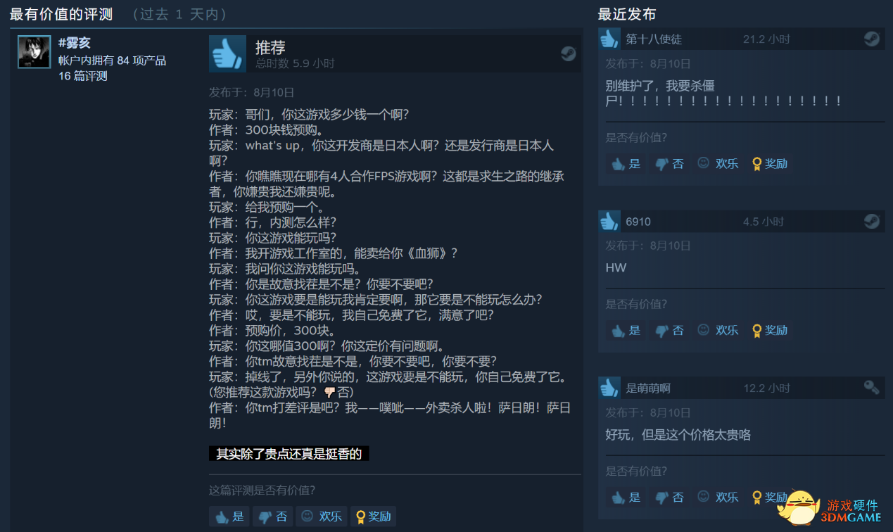 Steam免费公测即将来临！求生之路2精神续作——喋血复仇