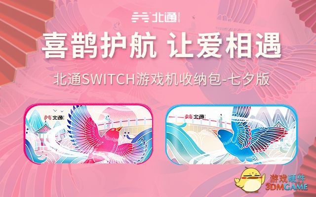 游戏和七夕礼物两者兼得 Switch适合双人玩的游戏和七夕礼物