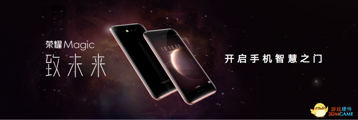 荣耀Magic3系列秉承“双轮驱动”创新理念重新定义科技价值