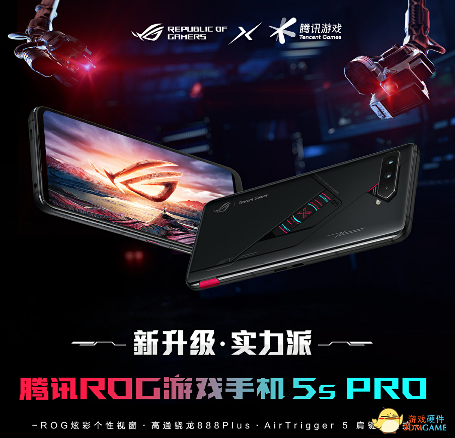 搭载地表最强骁龙888 Plus 腾讯ROG游戏手机5s性能炸裂