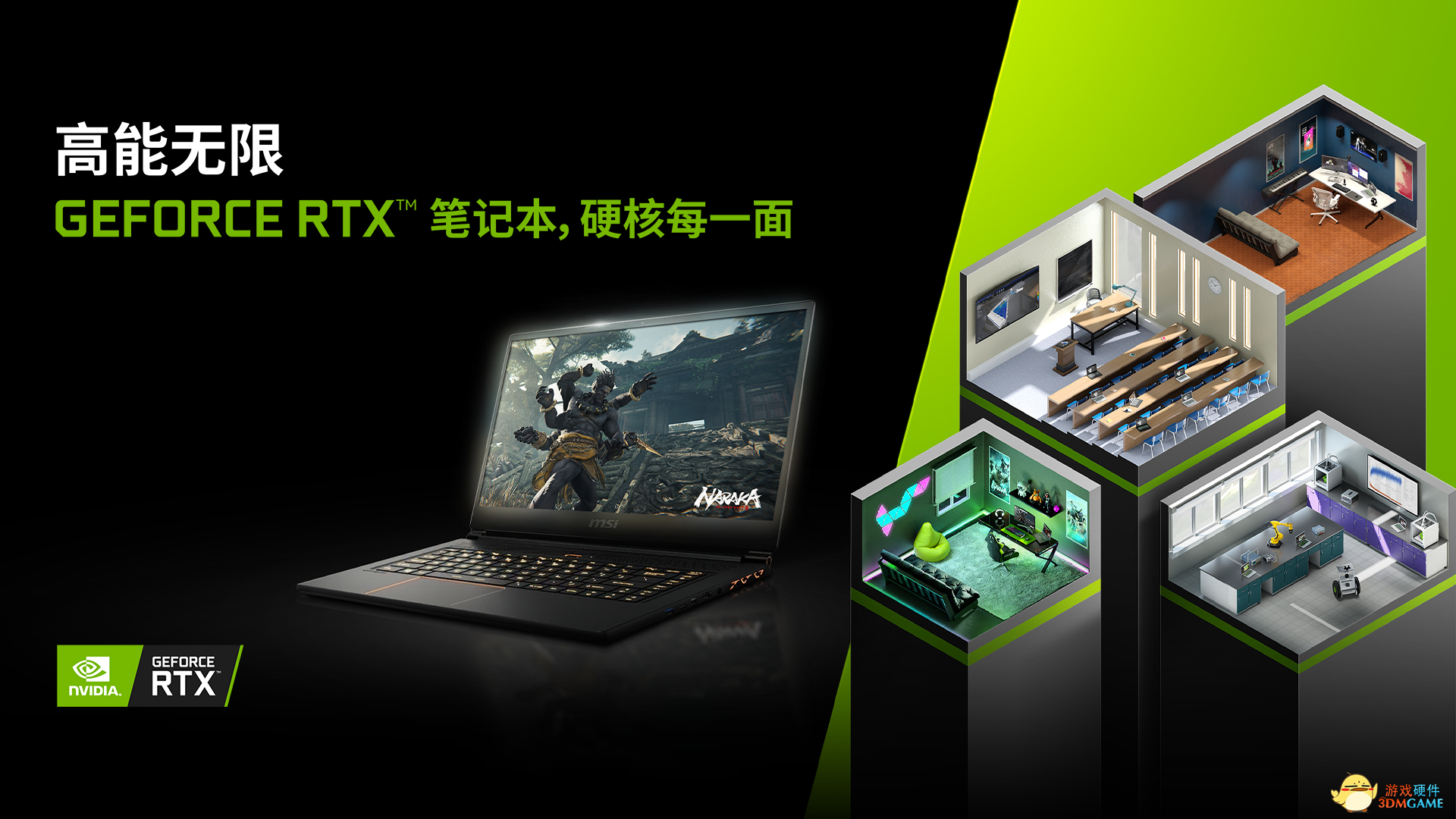 NVIDIA返校季活动来袭，高能无限GeForce RTX笔记本 硬核每一面