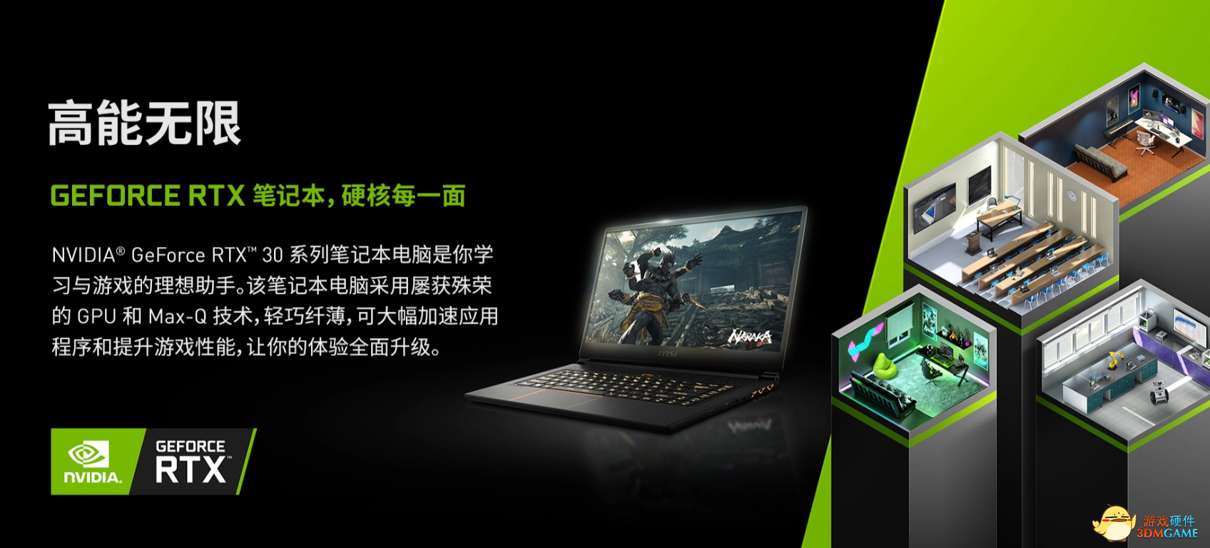娱乐学习一本搞定，GeForce RTX笔记本高能无限