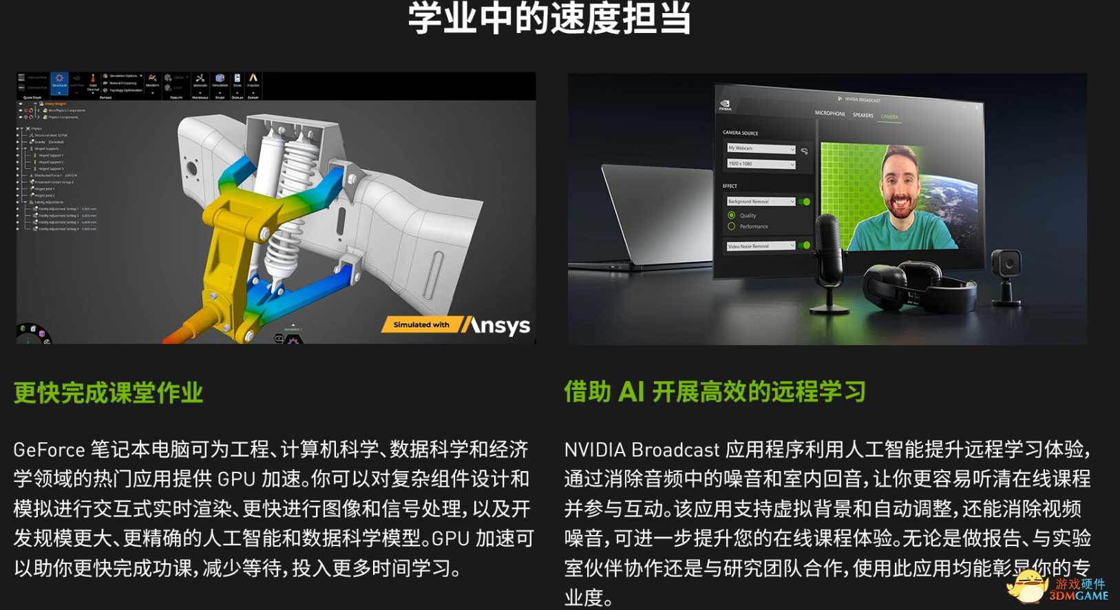 娱乐学习一本搞定，GeForce RTX笔记本高能无限