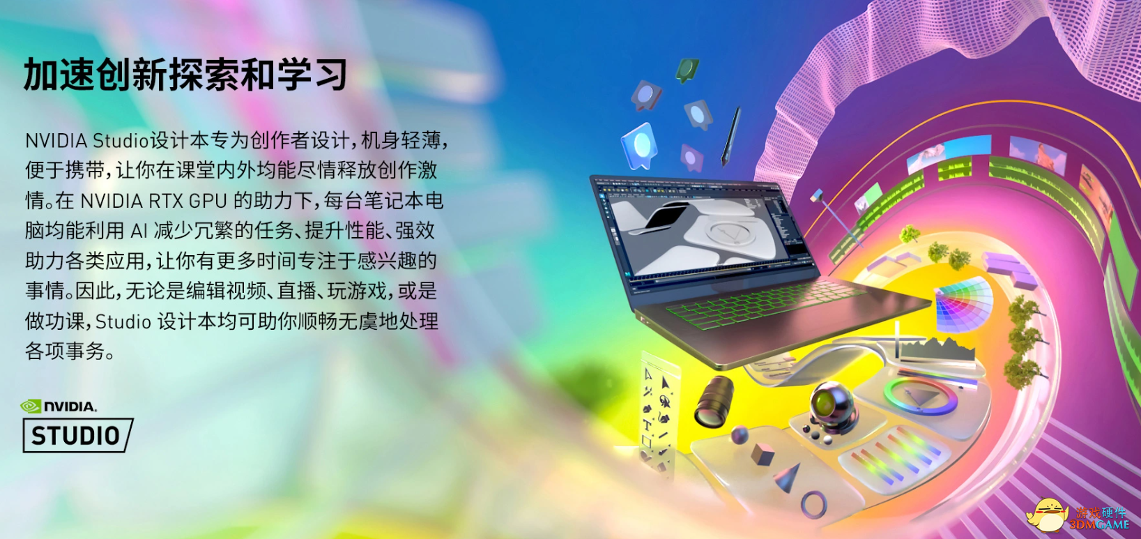 娱乐学习一本搞定，GeForce RTX笔记本高能无限