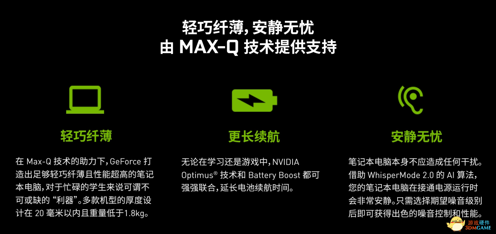娱乐学习一本搞定，GeForce RTX笔记本高能无限