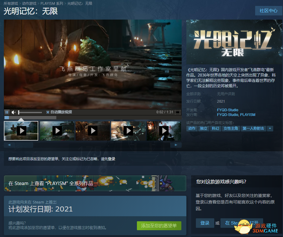 耕升游戏快报：《光明记忆：无限》预计年内上线