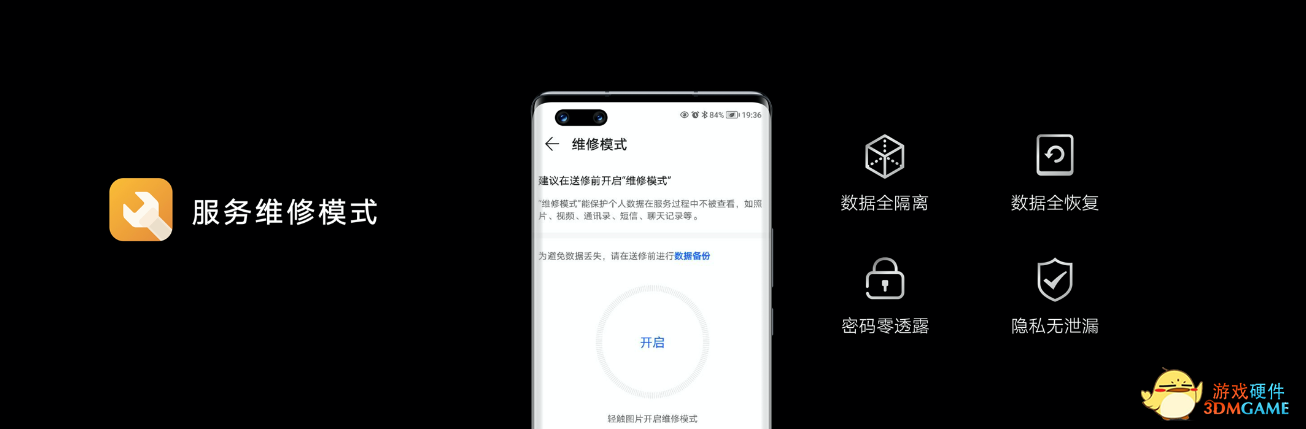 荣耀发布隐私保护与安全技术白皮书，荣耀Magic3五大原则带