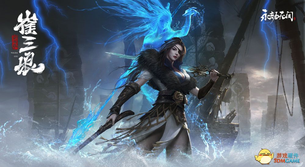 踏浪而至，雾海龙王崔三娘上线！