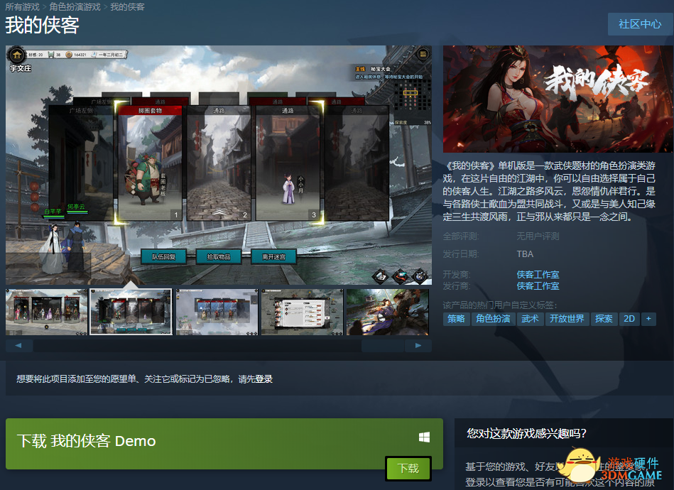 耕升游戏快报：《我的侠客》DEMO版上线STEAM