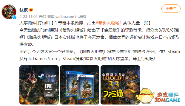 耕升游戏快报：《暗影火炬城》官宣PC版10月上线