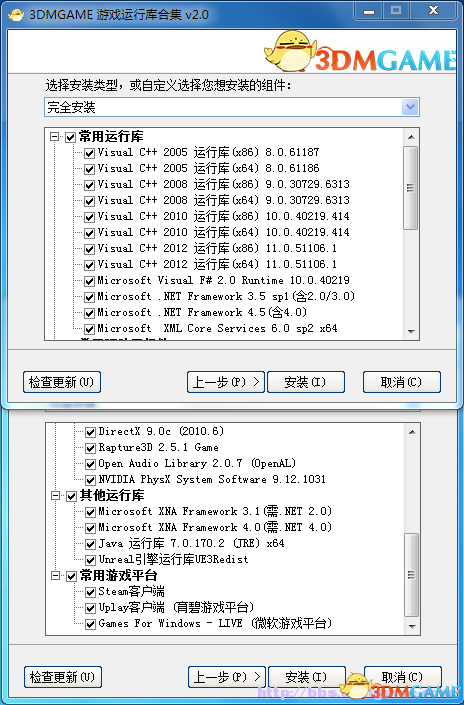 3DM游戏运行库合集安装包v2.2