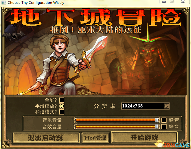 《DOD地下城冒险》1.1.2简体中文硬盘版V0.99