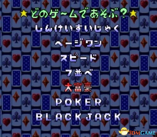 [SFC]《超级游戏集锦》 日文版