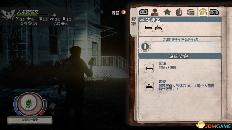 《腐烂国度PC版》图文教程攻略 道具战斗技能建筑全解析
