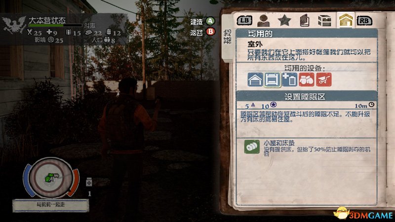 《腐烂国度PC版》图文教程攻略 道具战斗技能建筑全解析