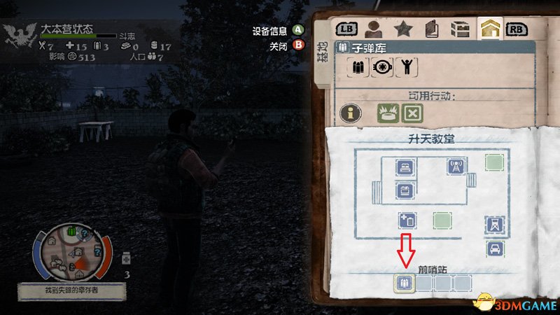 《腐烂国度PC版》图文教程攻略 道具战斗技能建筑全解析