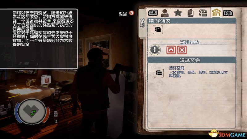 《腐烂国度PC版》图文教程攻略 道具战斗技能建筑全解析