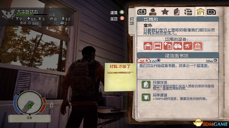 《腐烂国度PC版》图文教程攻略 道具战斗技能建筑全解析