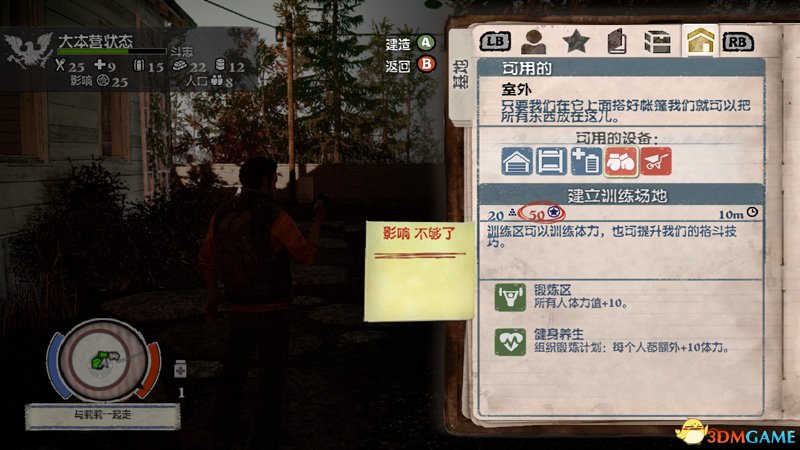 《腐烂国度PC版》图文教程攻略 道具战斗技能建筑全解析