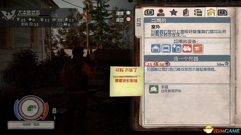《腐烂国度PC版》图文教程攻略 道具战斗技能建筑全解析