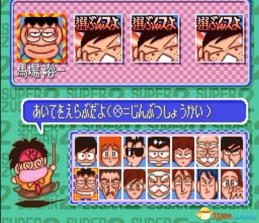 [SFC]《超级自我中心麻将2》 日文版