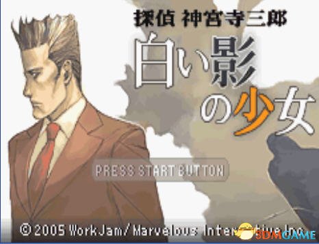 [GBA]《侦探神宫寺三郎-白影少女》 中文版